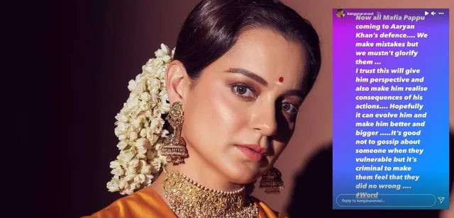 Aryan Khan Drugs Case:  ऋतिक रोशन के बाद कंगना रनौत ने आर्यन खान को लेकर कही ये बात