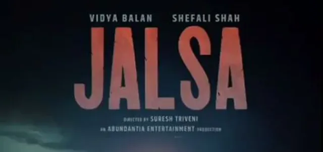 फिल्म Jalsa में साथ नज़र आएंगी विद्या बालन और शेफाली शाह