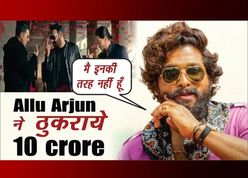 तंबाकू के बाद अल्लू अर्जुन ने ठुकराया इतने करोड़ रुपए का गुटखा और शराब का विज्ञापन