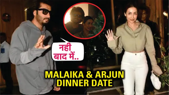 वीकेंड पर एक साथ नजर आए Malaika Arora और Arjun Kapoor