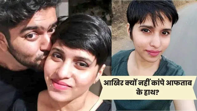 Shraddha murder case: 35 टुकड़े करने वाले Aftab को Swara Bhasker ने बताया राक्षस