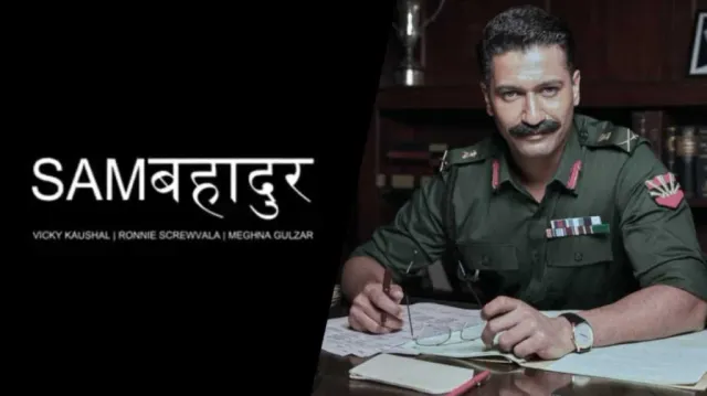 आनेवाली फिल्म "सैम बहादुर" की टीम में कोई नहीं है जिसने 1971 का भारत-पाक युद्ध देखा हो