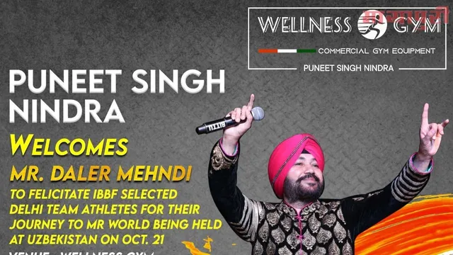 बॉडी बिल्डर्स के उत्साहवर्धन के लिए दलेर मेहंदी ने लगाईं वेलनेस जिम में हाज़िरी
