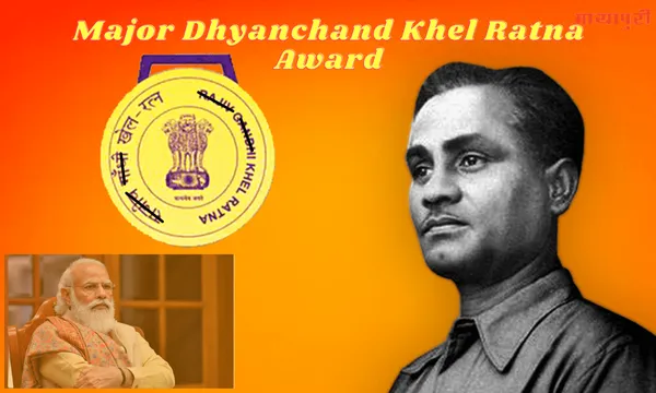 नाम बदलने का सिलसिला फिर चल निकला है – मेजर ध्यानचंद खेल रत्न अवार्ड