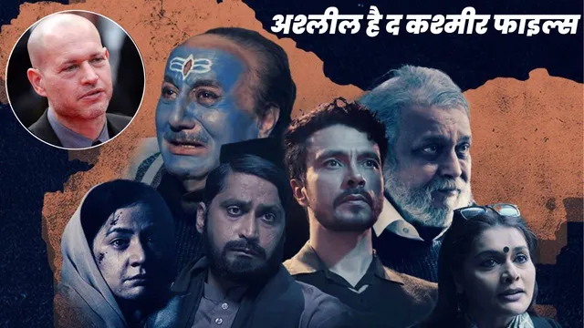 The Kashmir Files: Nadav Lapid ने The Kashmir Files को कहा अश्लील और प्रोपगेंडा फिल्म, Vivek Agnihotri ने दिया ये जवाब