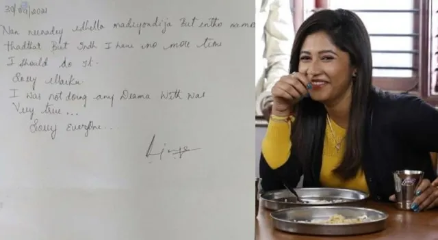 “माँ बाबा मुझे माफ़ करना, मेरी आत्महत्या की ज़िम्मेदार सिर्फ मैं हूँ” एक्ट्रेस सौजन्या