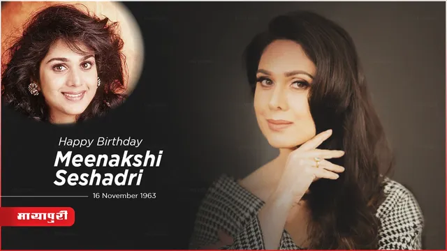 Birthday: इस मशहूर सिंगर को Meenakshi से पहली नज़र में हो गया था प्यार