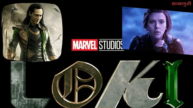 Loki के नए ट्रैलर ने मार्वल फैंस को दीवाना कर दिया, 11 जून को होगी रिलीज़
