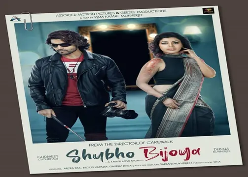 (शोर्ट फिल्म) शुभो बिजोया रिव्यु