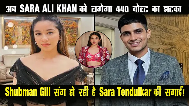 Shubman Gill संग हो रही है सचिन तेंदुलकर की बेटी Sara Tendulkar  की सगाई?
