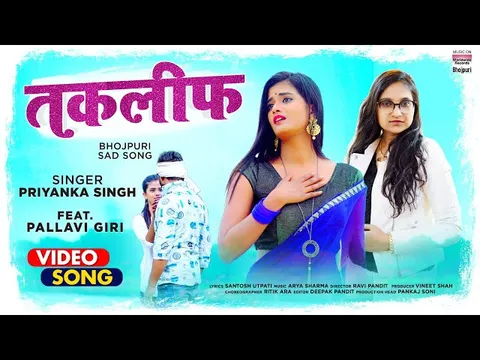 प्रियंका सिंह का दर्द भरा वीडियो नंबर "तकलीफ" वर्ल्डवाइड रिकॉर्ड्स से हुआ रिलीज़