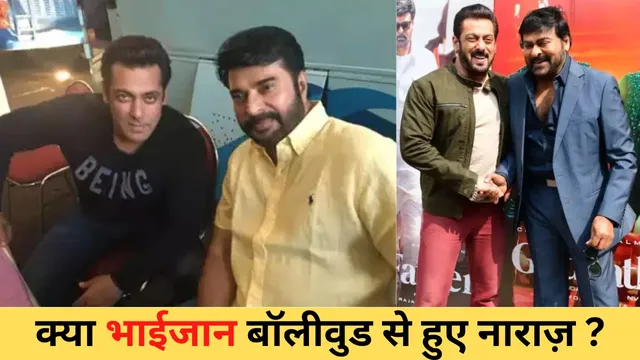 Salman Khan ने जताई मलयालम फिल्मों में काम करने की इच्छा, क्या भाईजान बॉलीवुड से हुए नाराज़ ?