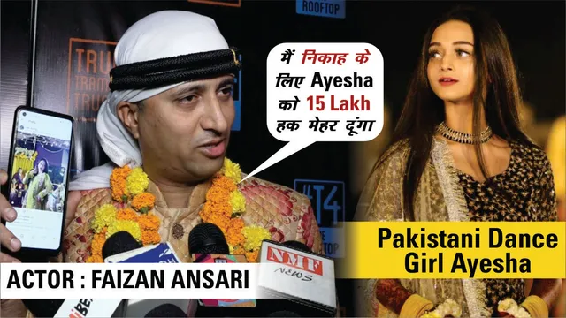 फैजान अंसारी 'मेरा दिल ये पुकारे आजा' फेम पाकिस्तानी लड़की आयशा से करना चाहते हैं शादी