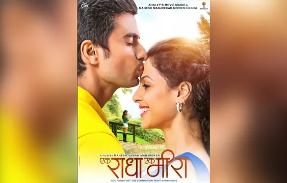 महेश मांजरेकर की मराठी फिल्म 'एक राधा एक मीरा' का पोस्टर रिलीज