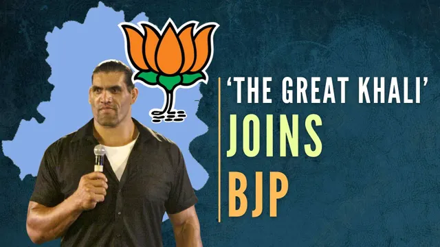 बीजेपी में शामिल हुए 'द ग्रेट खली'