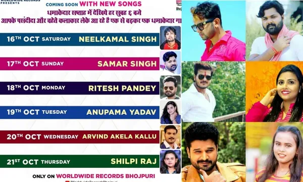 भोजपुरी संगीत की दुनिया में वर्ल्डवाइड रिकार्ड्स (भोजपुरी) का नया धमाल
