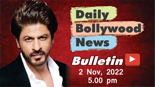 2 नवंबर 2022 की बॉलीवुड न्यूज