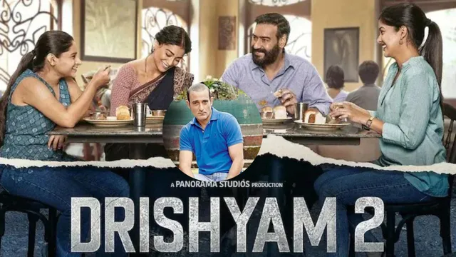 DRISHYAM 2: अजय देवगन स्टारर फिल्म ‘दृश्यम 2’ से सामने आया Akshaye Khanna का फर्स्ट लुक