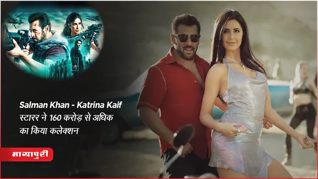 Tiger 3 Box Office Collection Day 4: Salman Khan- Katrina Kaif स्टारर ने 160 करोड़ से अधिक का किया कलेक्शन 