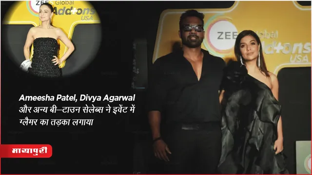 ZEE 5 Global Red Carpet Event: Ameesha Patel, Divya Agarwal और अन्य बी-टाउन सेलेब्स ने इवेंट में ग्लैमर का तड़का लगाया