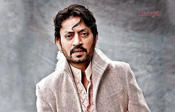 कैंसर से जूझते इरफान खान ने खत लिखकर अपने दर्द को बयां किया