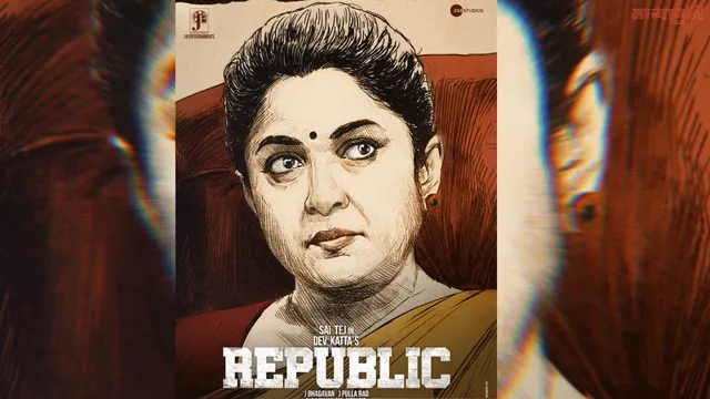 फिल्म Republic का पोस्टर रिलीज, ज़बरदस्त लुक्स में नज़र आ रही हैं राम्या कृशन