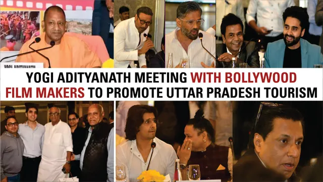 Yogi Adityanath: फिल्मवालों से मिले योगी आदित्यनाथ