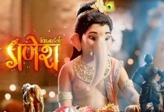 सोनी टीवी के पौराणिक शो 'विग्नाहर्ता गणेश' का भगवान गणेश के विवाह के साथ हुआ समापन