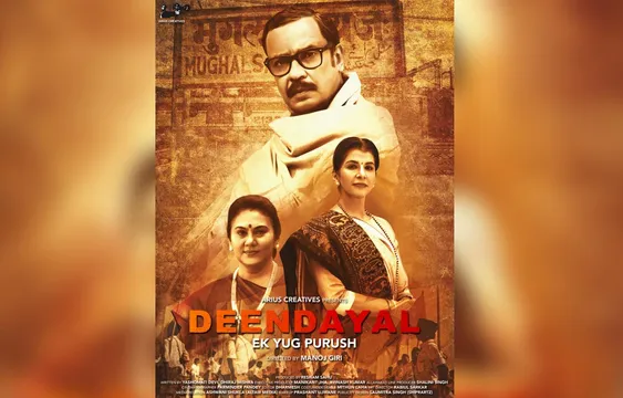दीनदयाल उपाध्याय पर बनी फिल्म का पहला लुक ज़ारी