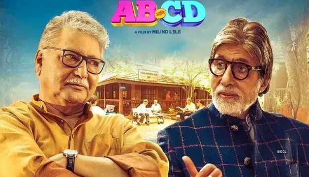 लॉकडाऊन के चलते ओटीटी प्लेटफॉर्म पर ही रिलीज़ हो रही है अमिताभ बच्चन की फिल्म, जानें रिलीज़ की तारीख