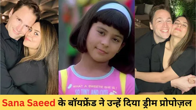 Sana Saeed Got Engagement: ‘कुछ कुछ होता है’ की अंजली के बॉयफ्रेंड ने उन्हें दिया ड्रीम प्रोपोज़ल 