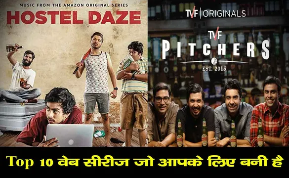 IMDb Rating के अनुसार जानिए इंडियन टॉप 10 वेब सीरीज़ के बारें में
