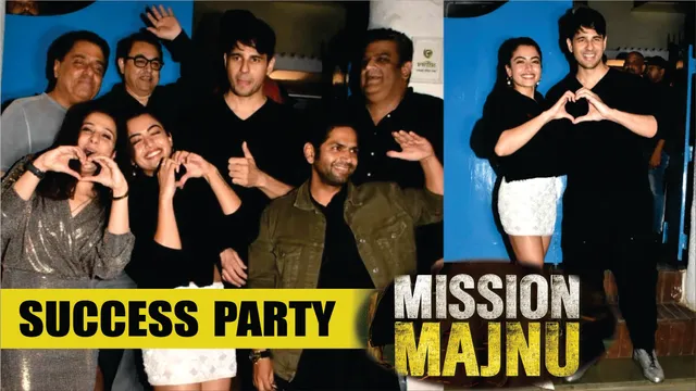 Mission Majnu Success Party: मिशन मजनू की सक्सेस पार्टी में पहुंचे Sidharth Malhotra