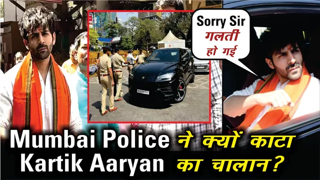सिद्धिविनायक मंदिर पहुंचे कार्तिक आर्यन, ट्रैफिक नियमों का उल्लंघन करने पर काटा चालान