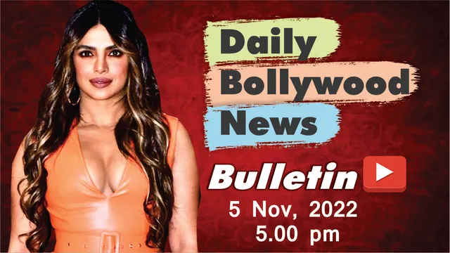 5 नवंबर 2022 की बॉलीवुड न्यूज