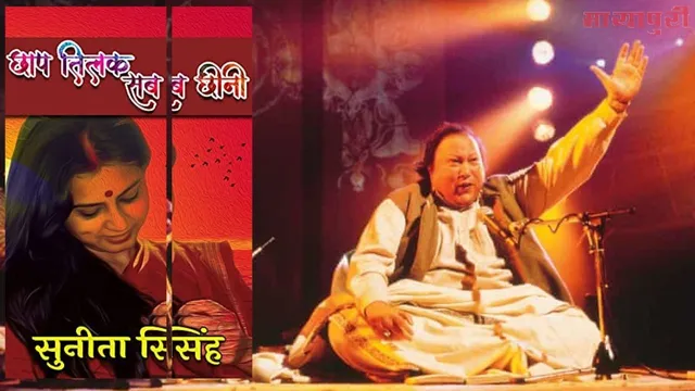 नुसरत साहब की कोई अनछुई धुन लगती है ‘छाप तिलक सब छीनी’