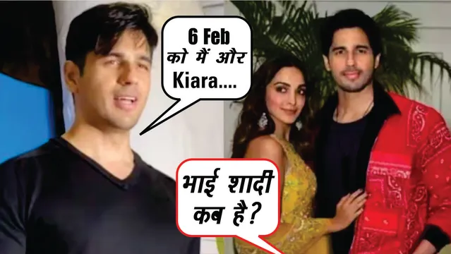 Sidharth Malhotra ने अपनी शादी की तारीख का किया खुलासा 