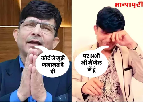 Kamal R Khan: छेड़छाड़ मामले में KRK को मिली जमानत