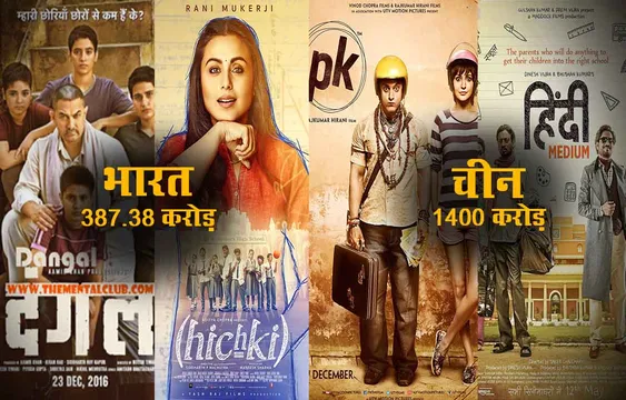 क्यों चीन में भारत से भी ज्यादा पॉप्युलर होती हैं बॉलीवुड फिल्में ?