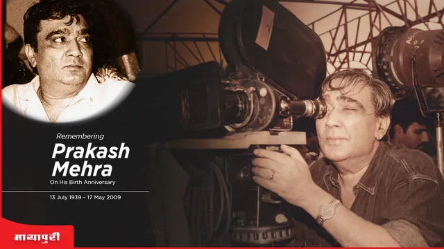 Prakash Mehra Birth Anniversary : प्रकाश मेहरा की इस फिल्म ने अमिताभ को रातोंरात...