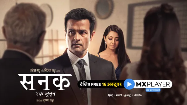 एमएक्स प्लेयर ने कृष्णा भट्ट का रिलेशनशिप ड्रामा ‘सनक- एक जुनून’ का ट्रेलर लॉन्च किया, इस सीरीज के सारे एपिसोड फ्री में स्ट्रीम होने के लिये उपलब्ध हैं, 16 अक्टूबर से