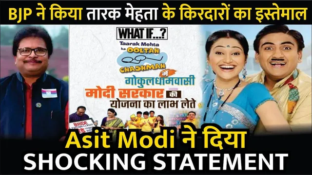 BJP ने TMKOC के Characters का किया इस्तेमाल | Asit Mode का Shocking Statement आया सामने | TMKOC