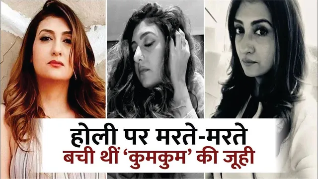 होली पर मरते-मरते बची थी TV की कुमकुम Juhi Parmar | Juhi Parmar Interview | Juhi Parmar New Serial