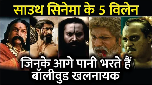 South Cinema के सबसे बड़े 5 Villain Actors | Top 5 Villain Actors In South Cinema | Jagapathi Babu