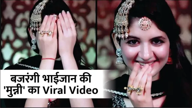 Bajrangi Bhaijaan की मुन्नी हो गई है बड़ी | Harshali Malhotra Latest Video | Bajrangi Bhaijaan Girl