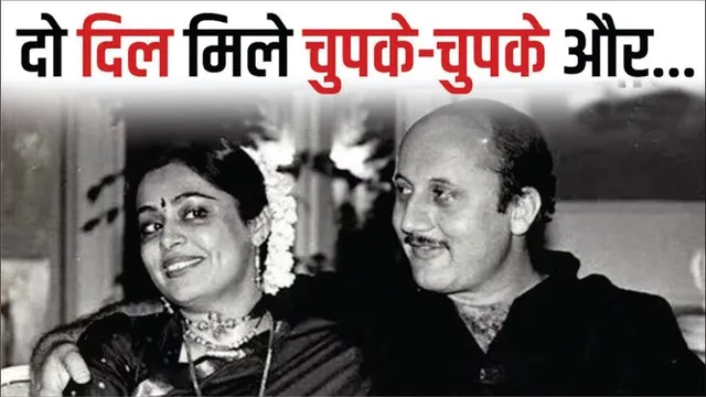 Anupam Kher And Kirron Kher Love Story | Anupam Kher And Kirron Kher Untold Story | Anupam Kher