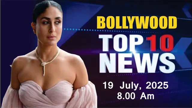 Bollywood News Today | Kareena Kapoor | Priyanka Chopra | Jacqueline Fernandez | 19 July 2025 | 8 Am