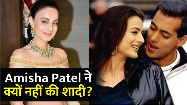 Amisha Patel ने क्यों नहीं की शादी? |Amisha Patel Love Life |Amisha Patel revealed why she is single