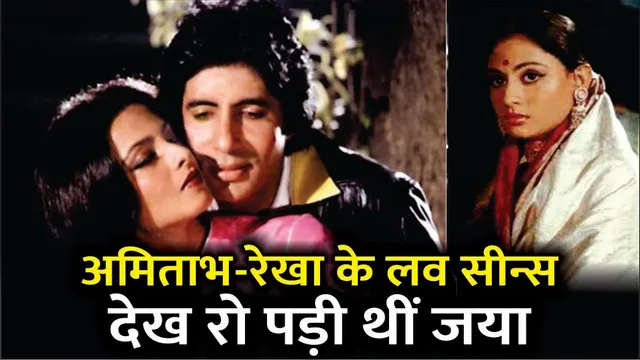 Jaya Bachchan Cried Watching Rekha And Amitabh Bachchan's Love Scenes In ' Muqaddar Ka Sikandar