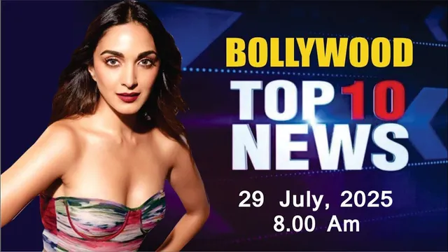 Bollywood News Today | Kiara Advani | Rashmika Mandanna | Sunny Deol | Border 2 | 29 July 2025 |8 Am